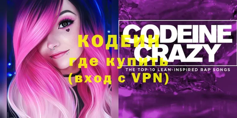 нарко площадка официальный сайт  Глазов  Кодеин Purple Drank  купить  цена 